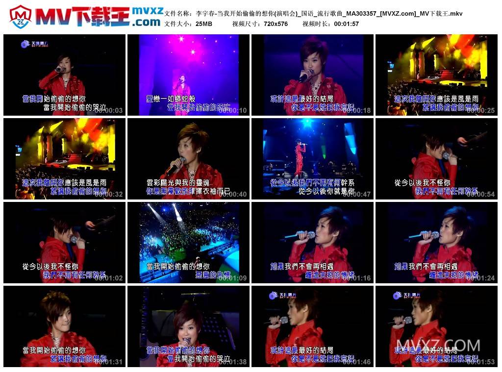 李宇春-当我开始偷偷的想你(演唱会)_国语_流行歌曲_MA303357